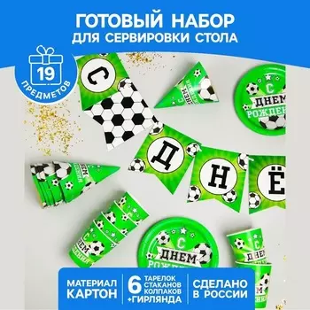 Набор Страна Карнавалия бум посуды С днем рождения Футбол 6 тарел/6 стаканов/6 колпаков/гирлянд