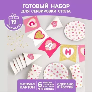 Набор Страна Карнавалия бум посуды С днем рождения сердечки 6 тарел/6 стакан/6 колпаков/гирлянд