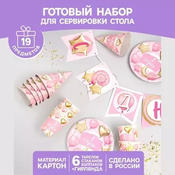 Набор Страна Карнавалия бумаж посуд 1 годик девочки Шары 6 тарел/6 стаканов/6 колпаков/гирлянда