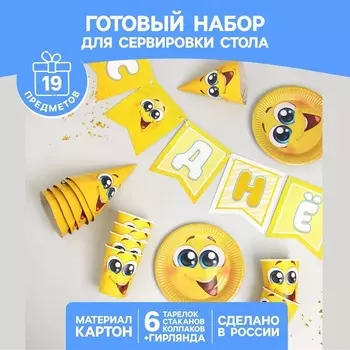 Набор Страна Карнавалия бумаж посуды «Смайлы с улыбкой» 6 тарел/гирлянда/6 стаканов/6 колпаков