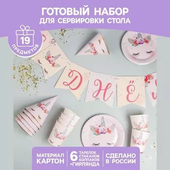 Набор Страна Карнавалия бумажной посуды «Единорог» 6 тарелок/6 стаканов/6 колпаков/гирлянда