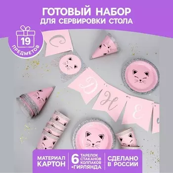 Набор Страна Карнавалия бумажной посуды «Кошечка»