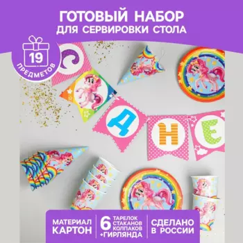 Набор Страна Карнавалия бумажной посуды Красавица пони 6 тарелок/6 стаканов/6 колпаков/гирлянда