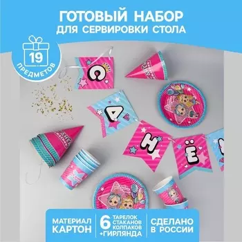 Набор Страна Карнавалия бумажной посуды «Подружки» 6 тарелок/6 стаканов/6 колпаков/гирлянда