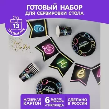 Набор Страна Карнавалия бумажной посуды «С днем рождения» неон 6 тарелок/6 стаканов/гирлянда