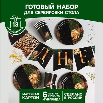Набор Страна Карнавалия бумажной посуды «С днем рождения» тропики 6 тарелок/6 стаканов/гирлянда