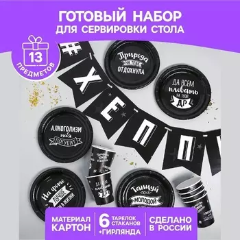 Набор Страна Карнавалия бумажной посуды «С ДР», 6 тарелок, 6 стаканов, 1 гирлянда