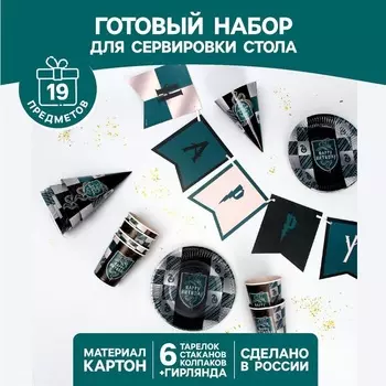 Набор Страна Карнавалия бумажной посуды «Сегодня все желания сбудутся»