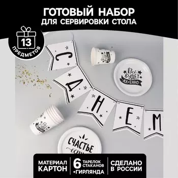 Набор Страна Карнавалия бумажной посуды «Тебя любят», 6 тарелок, 6 стаканов, 1 гирлянда