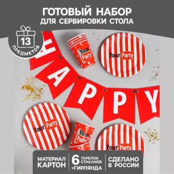 Набор Страна Карнавалия бумажной посуды Your party, 6 тарелок, 6 стаканов, 1 гирлянда