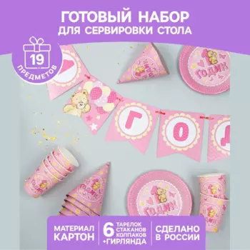 Набор Страна Карнавалия С днем рожд 1 годик 6 тарел/6 стаканов/6 колпаков/гирлянд розовый медв