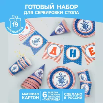 Набор Страна Карнавалия С днем рождения морской якорь 6 тарелок/6 стаканов/6 колпаков/гирлянда