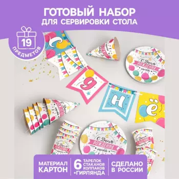 Набор Страна Карнавалия С днем рождения Шары с гирляндой 6 тарел/6 стаканов/6 колпаков/гирлянда