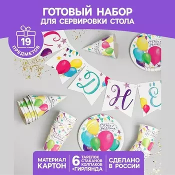Набор Страна Карнавалия «С днем рождения. Шары» 6 тарелок/6 стаканов/6 колпаков/гирлянда 1 вид