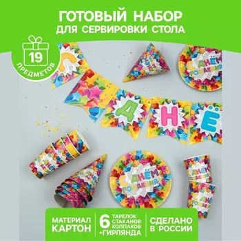Набор Страна Карнавалия «С днем рождения Яркие звезды» 6 тарелок/6 стаканов/6 колпаков/гирлянда