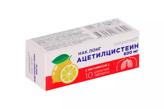 НАК Лонг Ацетилцистеин Консумед, 10 шт, таблетки шипучие