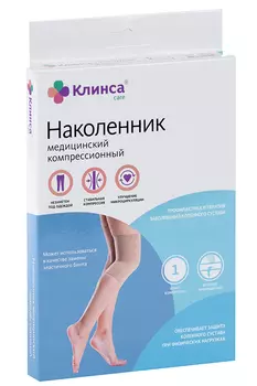 Наколенник Клинса компрессионный L, бежевый