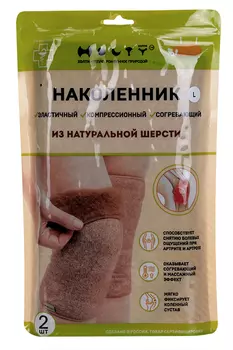 Наколенники Холти из верблюжьей шерсти бандаж на коленный сустав коричневый L, 2 шт