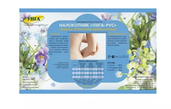 Налокотник-бандаж Унга-рус компрессионный р 5, (С-329)