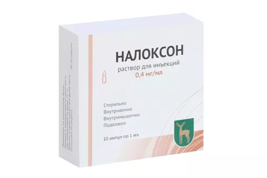 Налоксон 0.4 мг/мл, 1 мл, 10 шт, раствор для инъекций