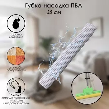 Насадка д/швабры Доляна PVA с роликовым отжимом 38х6 см цвет МИКС