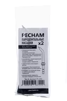 Насадка PECHAM Тип А пародонтологическая д/ирригатора, 2 шт