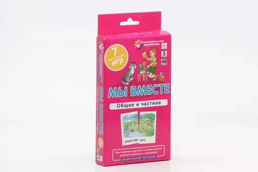 Настольная игра Айрис-Пресс мы вместе общее и частное 3-й уровень/7 игр/48 карточек