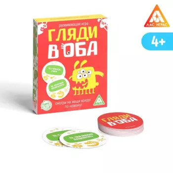 Настольная игра ЛАС ИГРАС «Гляди в оба», на внимание