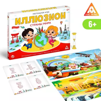 Настольная игра ЛАС ИГРАС «Иллюзион. Страны мира», 6+