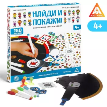 Настольная игра ЛАС ИГРАС «Найди и покажи!» на поиск, 4+