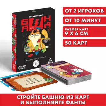 Настольная игра ЛАС ИГРАС «Падающая башня 2D», с фантами