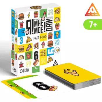 Настольная игра ЛАС ИГРАС «Я! Мне! Мое! Дай! Fast Food», на реакцию, 7+