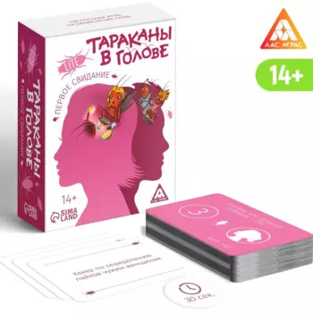 Настольная игра на объяснение слов ЛАС ИГРАС «Тараканы в голове. Первое свидание», 126 карт 14+