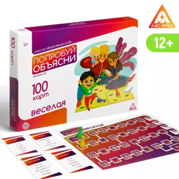 Настольная игра на объяснение слов ЛАС ИГРАС «Попробуй объясни», 100 карт