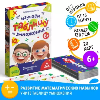 Настольная обучающая игра ЛАС ИГРАС «Изучаем таблицу умножения»