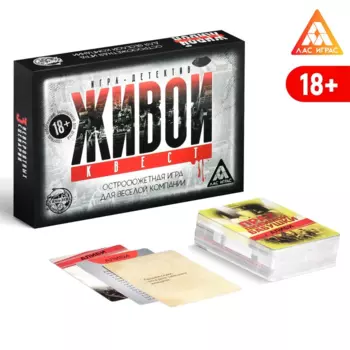 Настольная ролевая игра ЛАС ИГРАС «Живой квест»