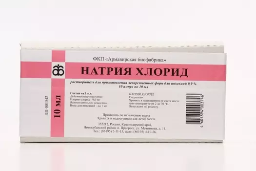 Натрия хлорид 0.9%, 10 мл, 10 шт, раствор для инъекций