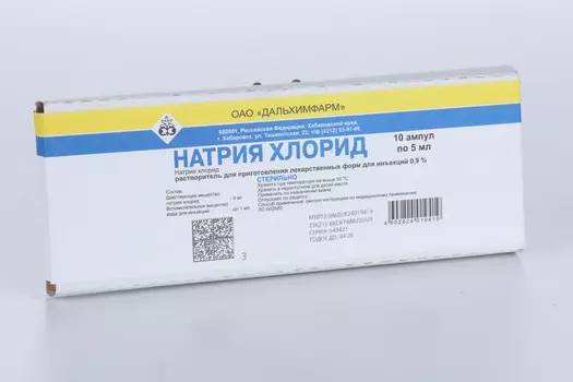 Натрия хлорид 0.9%, 5 мл, 10 шт, раствор для инъекций