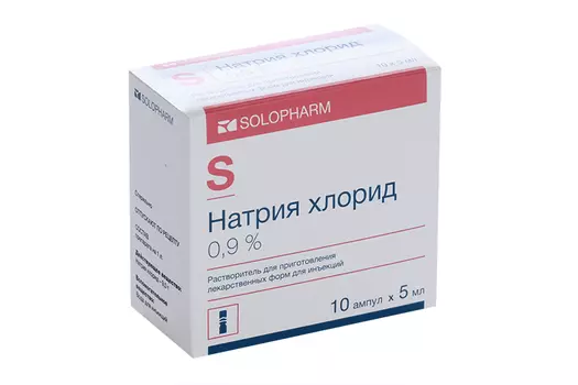 Натрия хлорид 0.9%, 5 мл фл пластик, 10 шт, растворитель для приготовления лекарственных форм для инъекций