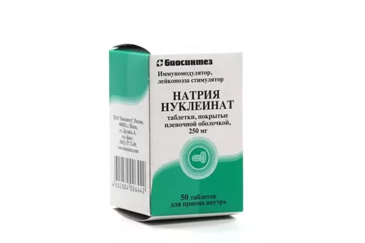 Натрия нуклеинат 250 мг, 50 шт, таблетки покрытые пленочной оболочкой