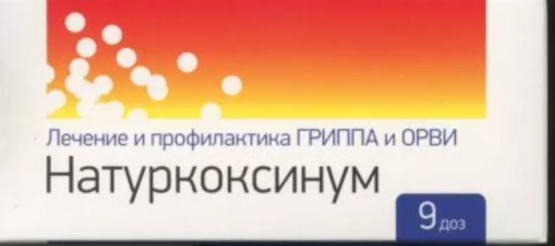 Натуркоксинум, 9 шт, гранулы гомеопатические
