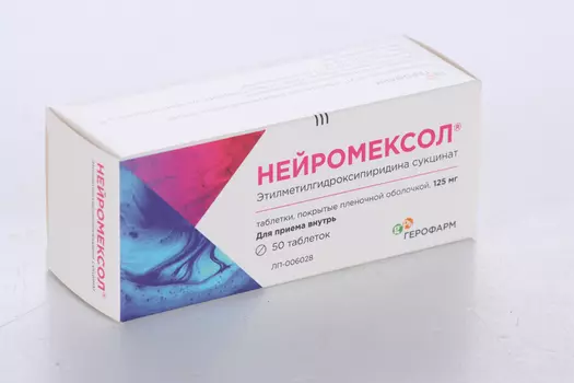 Нейромексол 125 мг, 50 шт, таблетки покрытые пленочной оболочкой