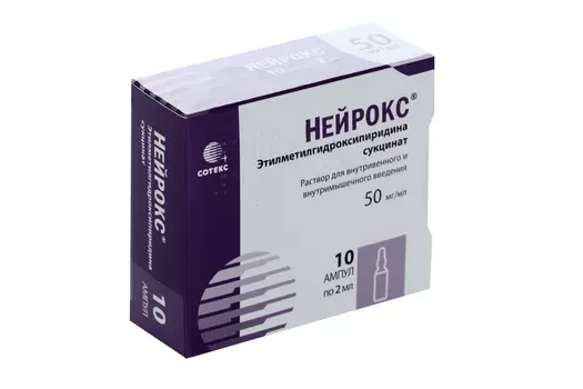 Нейрокс 50 мг/мл, 2 мл, 10 шт, раствор для внутривенного и внутримышечного введения