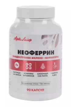 Неоферрин Арт Лайф, 90 шт, капсулы