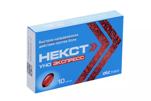 Некст Уно Экспресс 200 мг, 10 шт, капсулы