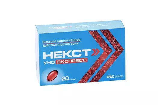 Некст Уно Экспресс 200 мг, 20 шт, капсулы