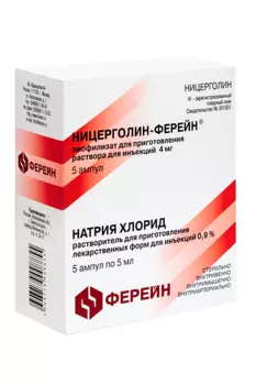 Ницерголин 4 мг, 5 шт, лиофилизованный порошок для приготовления раствора для инъекций