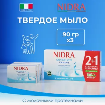 Nidra косметическое твердое кусковое мыло с молочными протеинами гипоаллергенное 90 гр х 3 шт