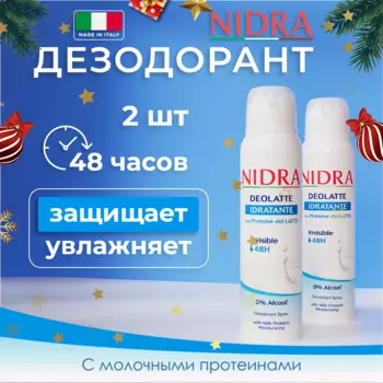 Nidra Женский дезодорант аэрозоль увлажняющий с молочными протеинами 150 мл 2 шт