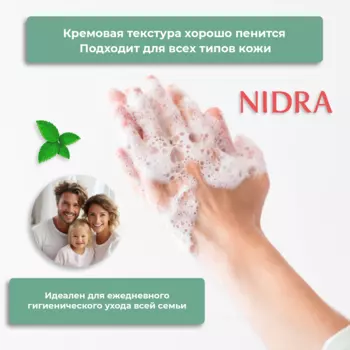 Nidra Жидкое мыло-молочко антибактериальное с экстрактом шалфея д/рук и тела дойпак 1 000 мл x1